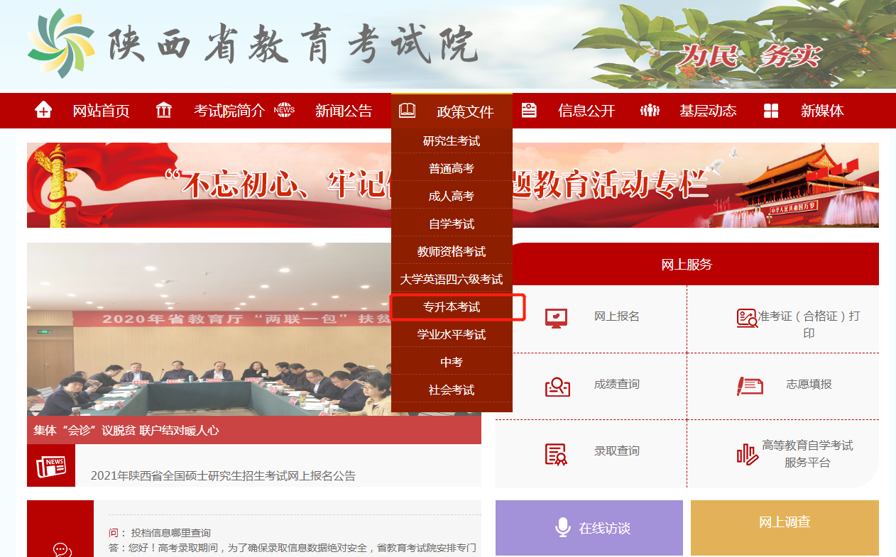 陕西省考试院官网2019年回顾与展望
