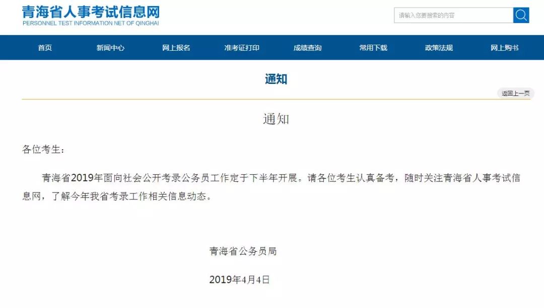 青海事业考试信息网官网，获取最新招聘信息的权威平台