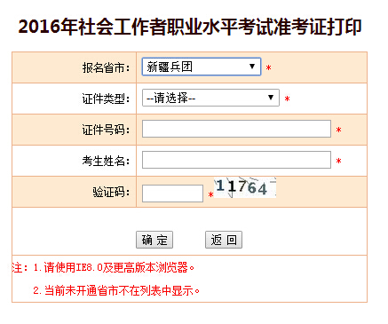 兵团考试信息网官网手机登录，便捷、高效与安全的备考新选择