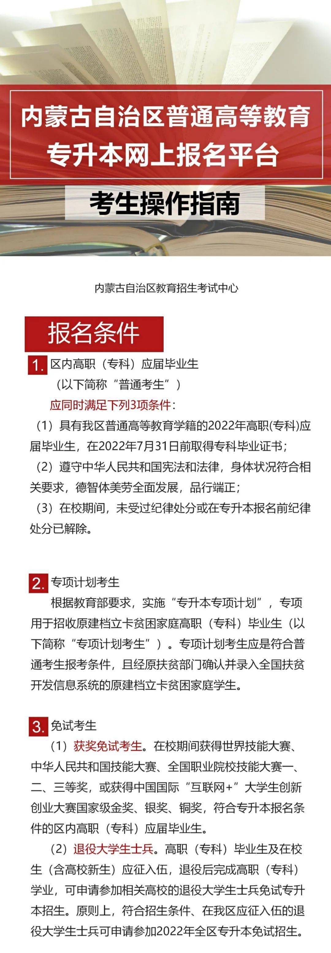 招生信息