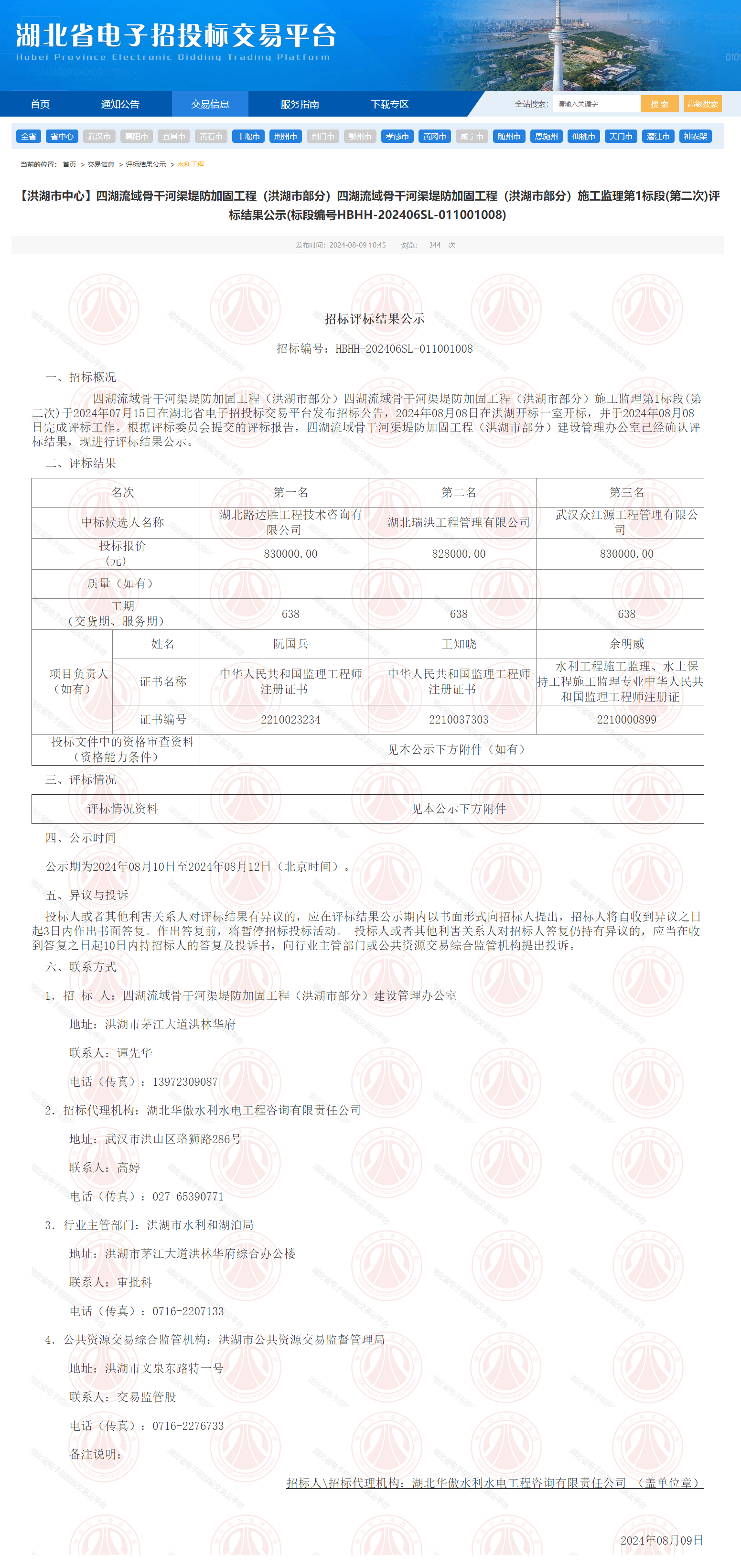 湖北省招投标信息网,企业与项目合作的桥梁