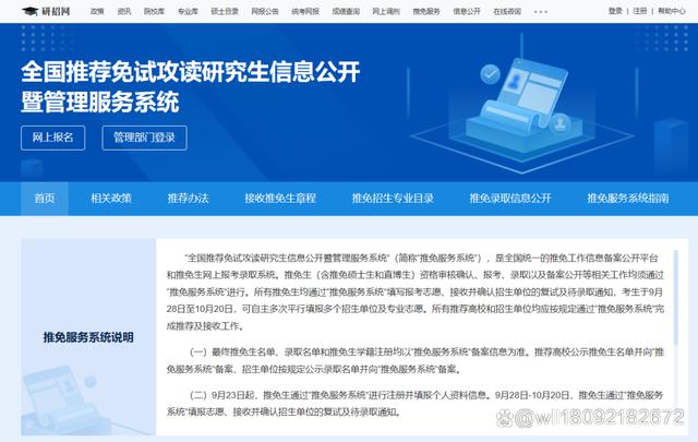研招网,研究生招生信息的一站式服务平台