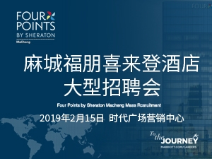 麻城市最新招聘信息，今日招工盛宴，共筑就业新篇章
