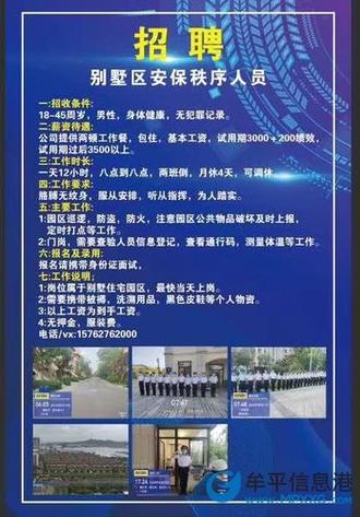 招聘启事,黄岛信息网诚邀您加入—保安岗位招募