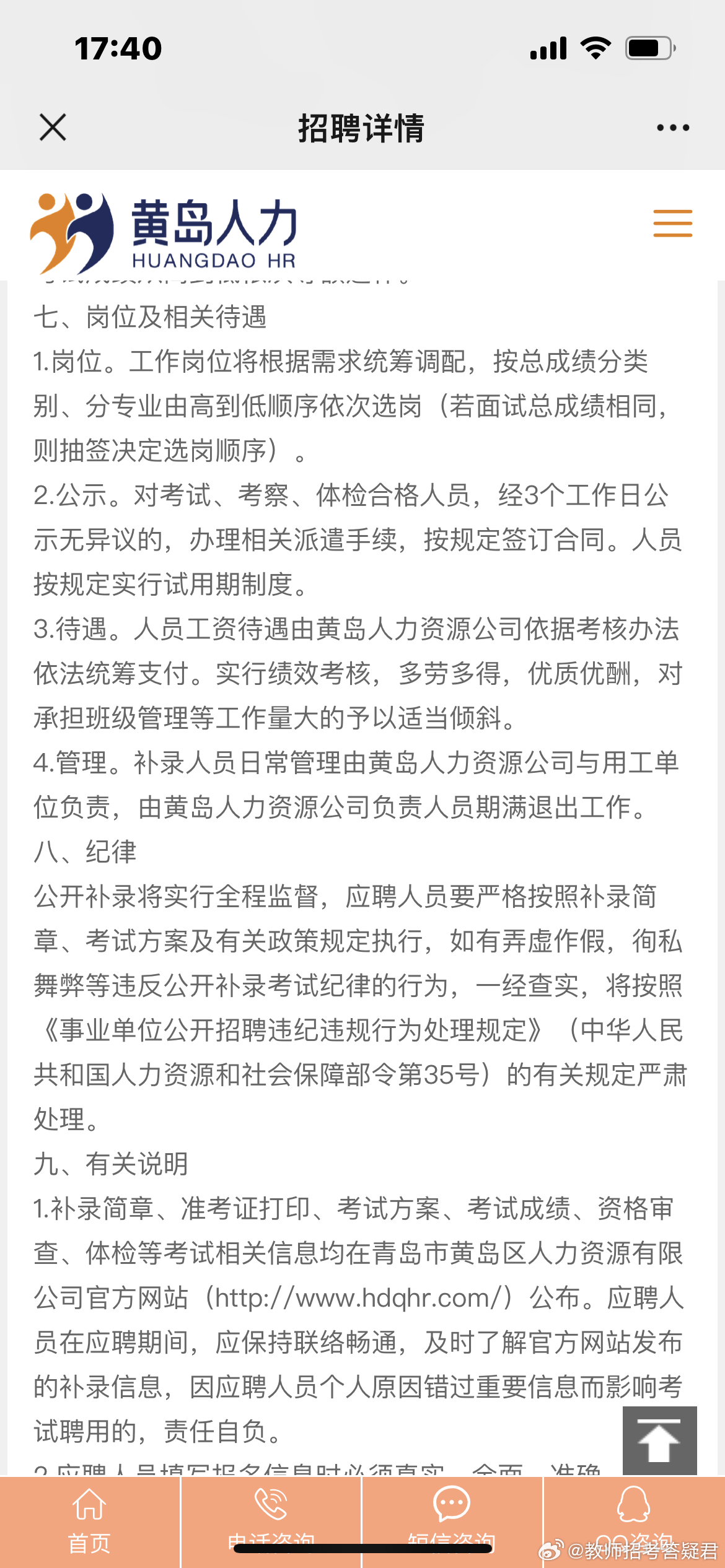 最新黄岛区招聘信息,把握机遇,共创未来