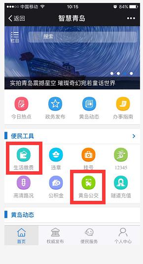 黄岛信息港下载