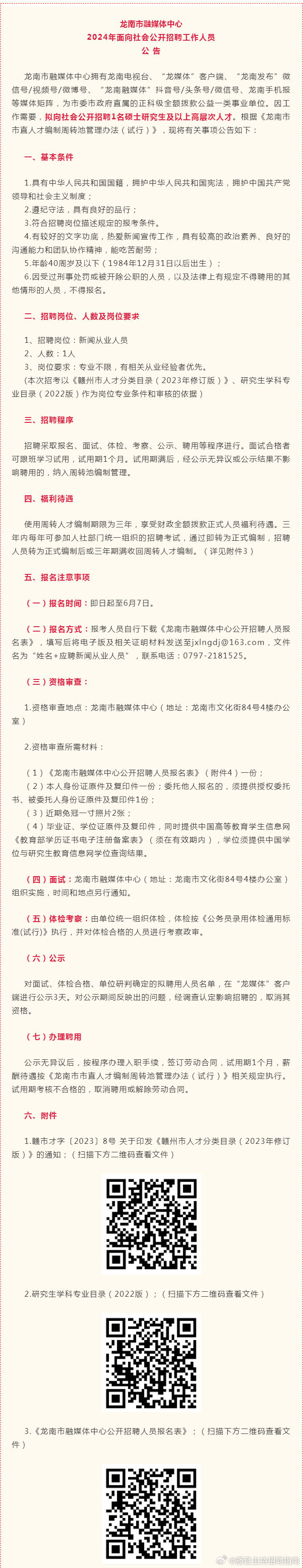 最新招聘启事,龙南信息网诚邀各界英才共筑辉煌