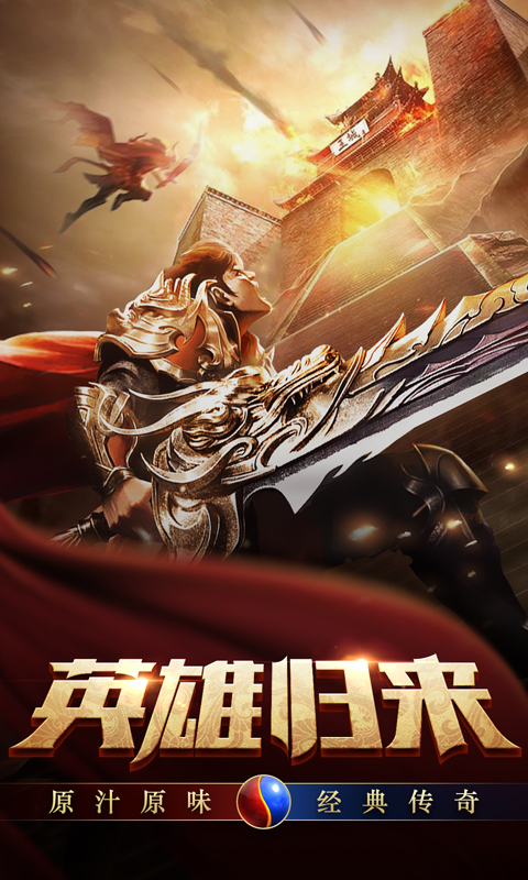 王者传奇,回归版本,再续经典