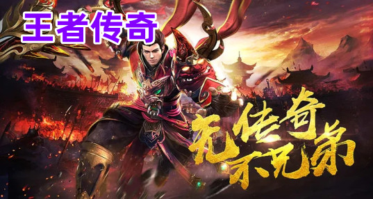 王者传奇折扣直充平台，游戏世界的经济新纪元