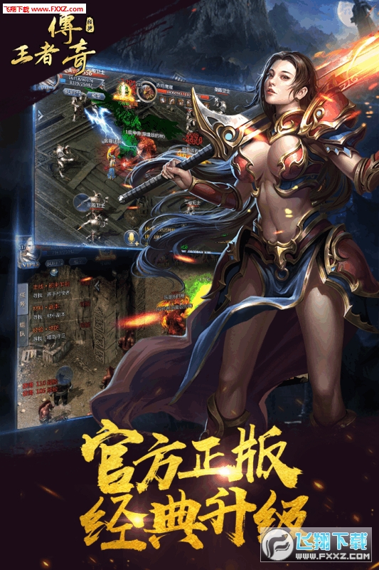 王者传奇，安卓版下载全攻略