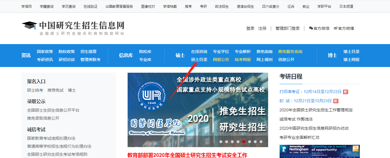 探索中国考研研究生信息网，一站式服务与全面资源指南