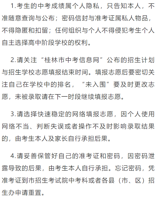 桂林中考网上报名指南，轻松踏入梦想的起点