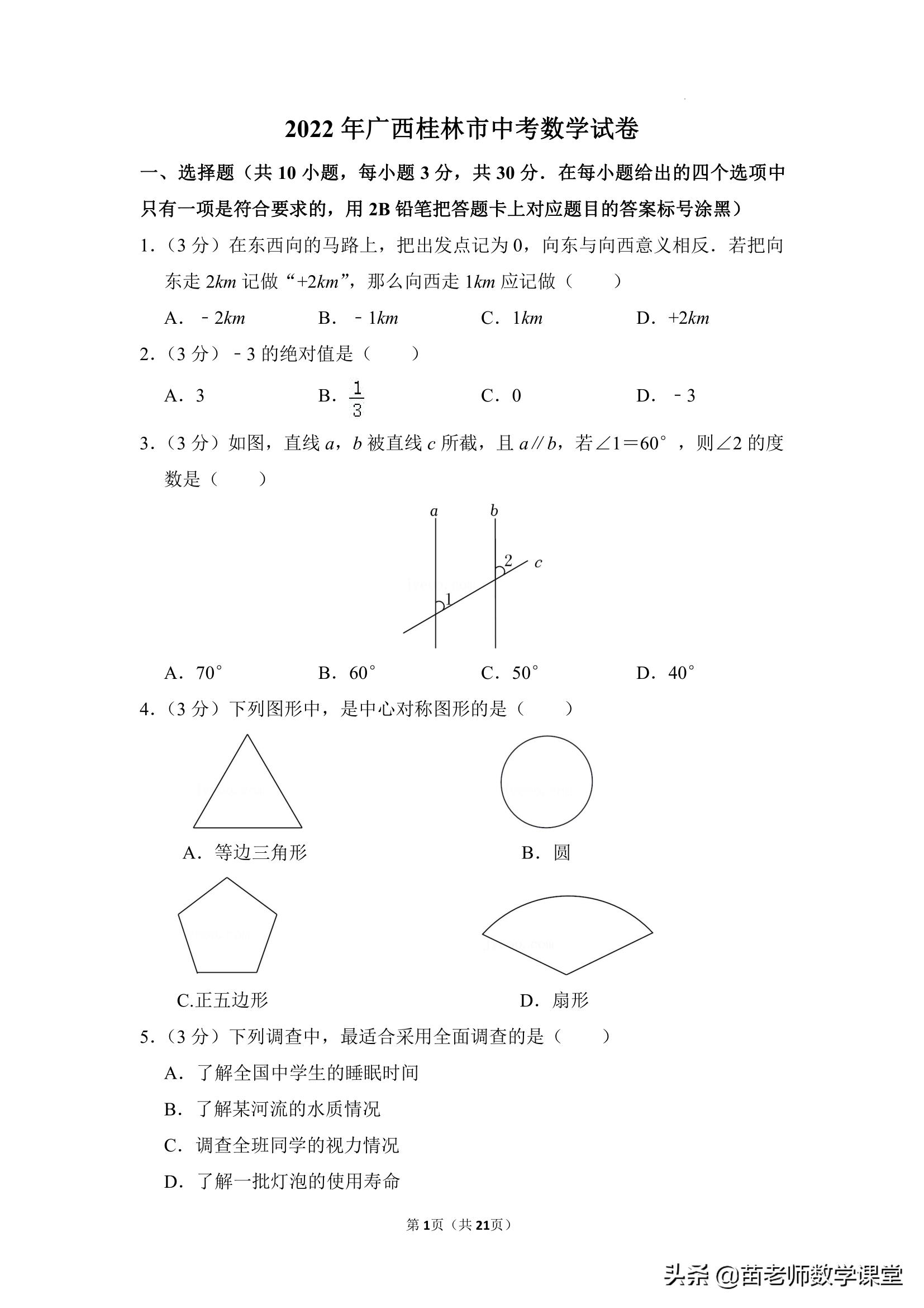 桂林市中考信息网查询,一站式服务,助力考生精准备考
