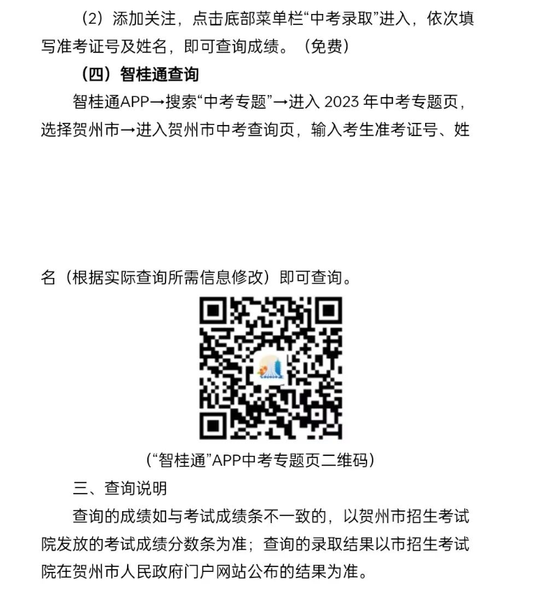 桂林中考信息网上查分数，便捷、高效与安心