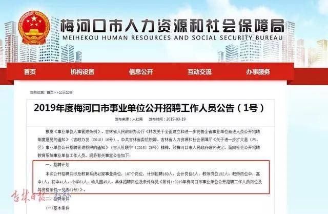 梅河口信息网，求职者的智慧之选