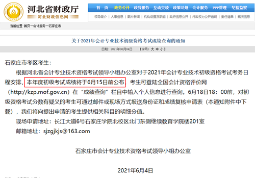 河北会计信息网成绩查询指南，轻松掌握考试成果