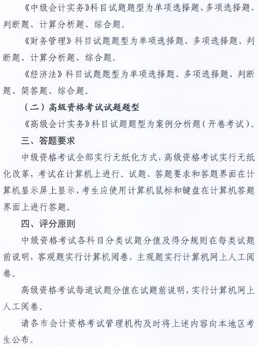 河北会计信息网中级会计职称考试报名指南