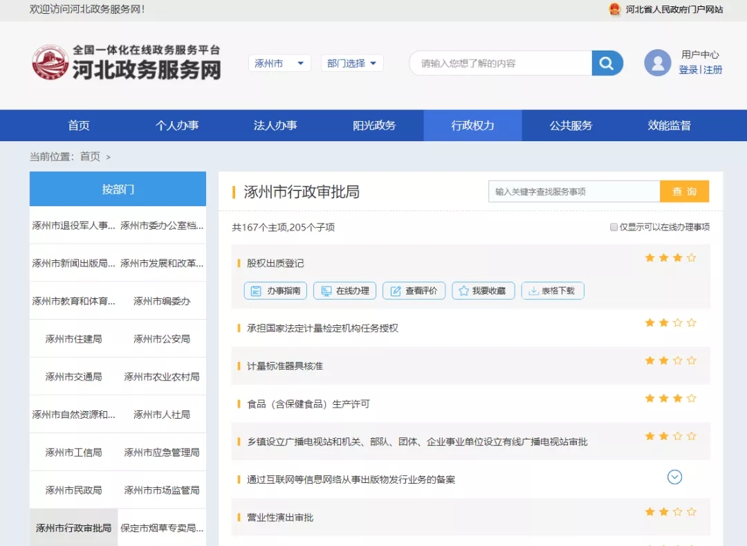 河北财政公众号，透明化、高效化的新窗口