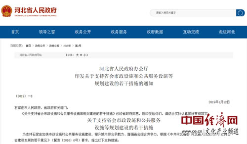 河北财政信息网首页，透明、高效与服务的窗口