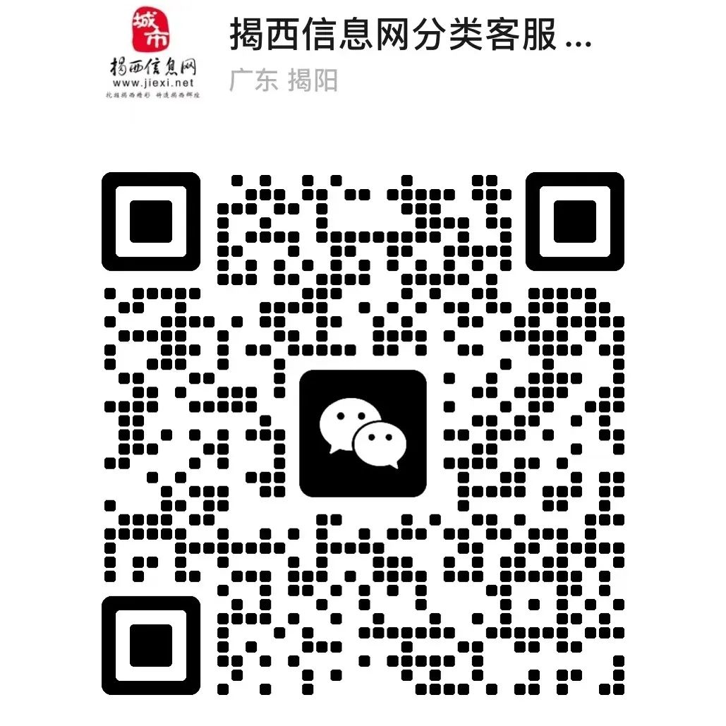 揭西信息网，打造人才招聘新平台，助力企业与求职者双赢