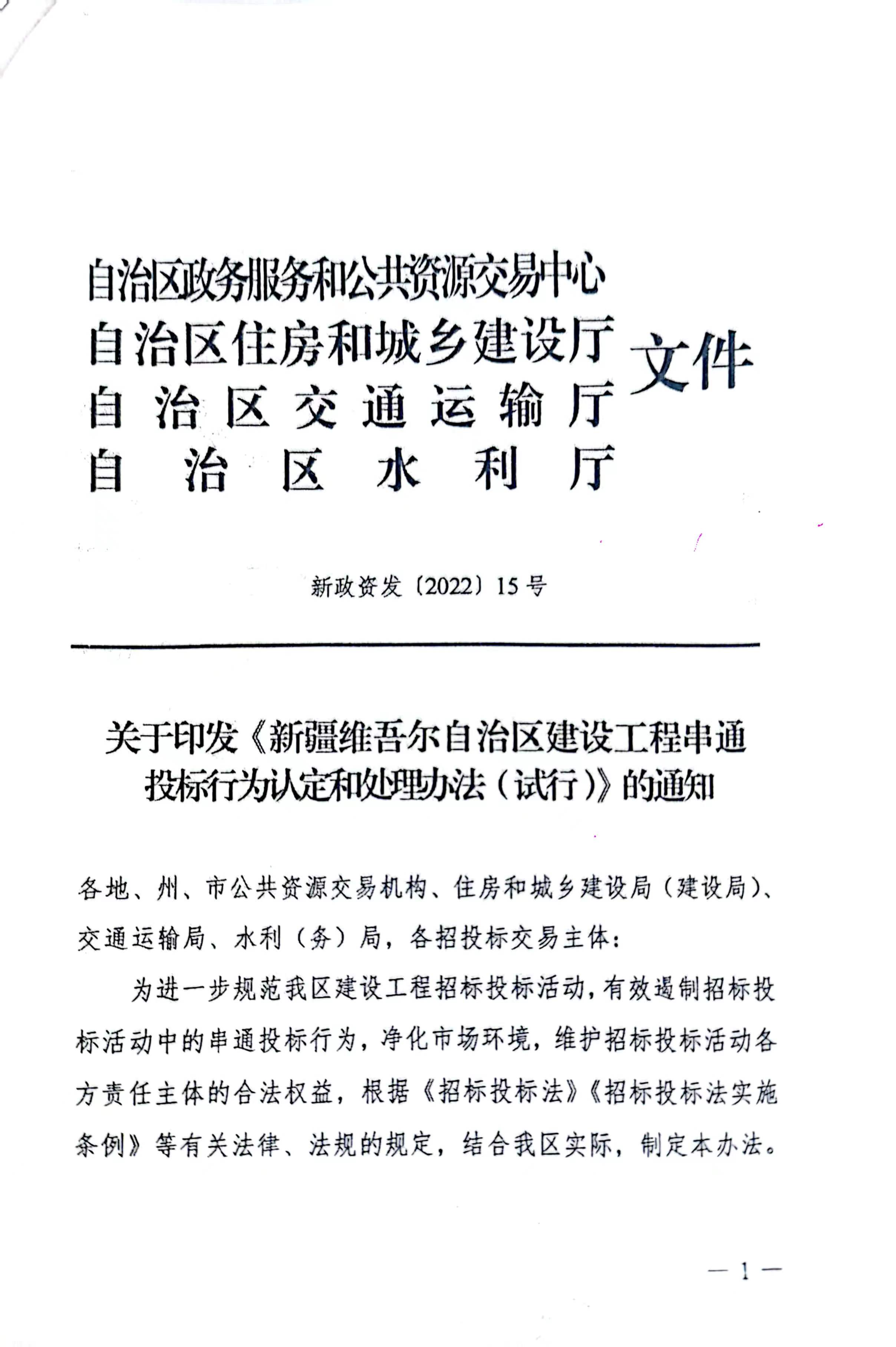 探索新疆建设工程招标信息网官网，助力区域建设新篇章