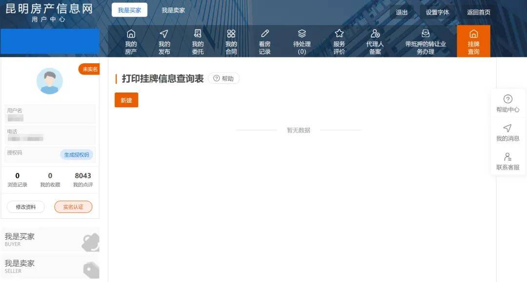 昆明房产备案查询系统，透明化、便捷化的不动产管理新篇章