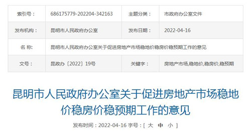 昆明市房产备案信息网，透明化管理的窗口