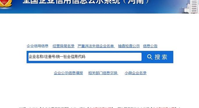 探索企业信息新窗口，国家工商企業查询网官网的全面解析