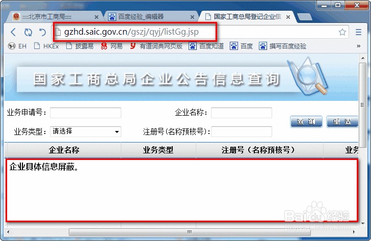 工商登记查询系统官网，企业信息透明化的重要工具