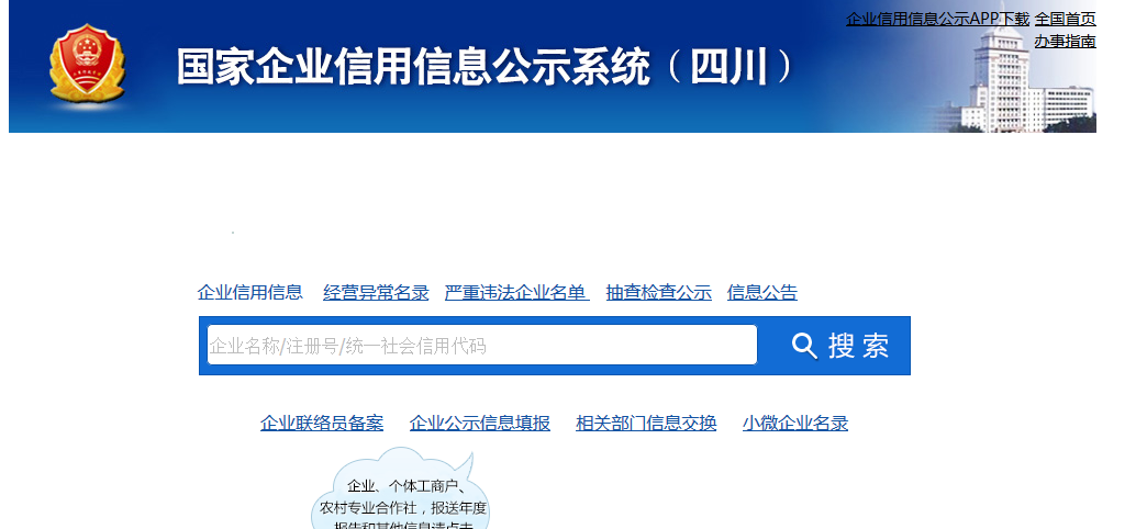 探索企业透明度，中国工商信息公示网的功能与意义