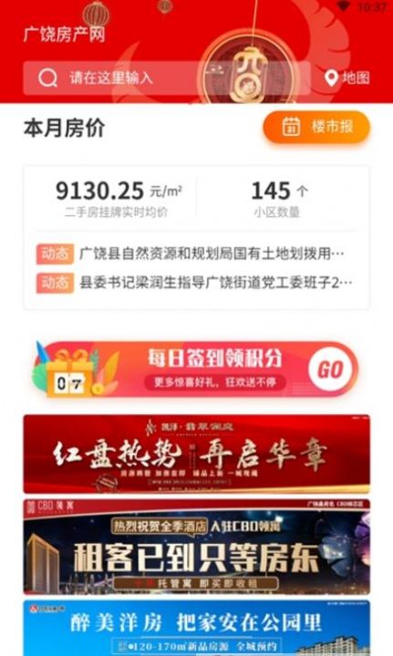 广饶二手房