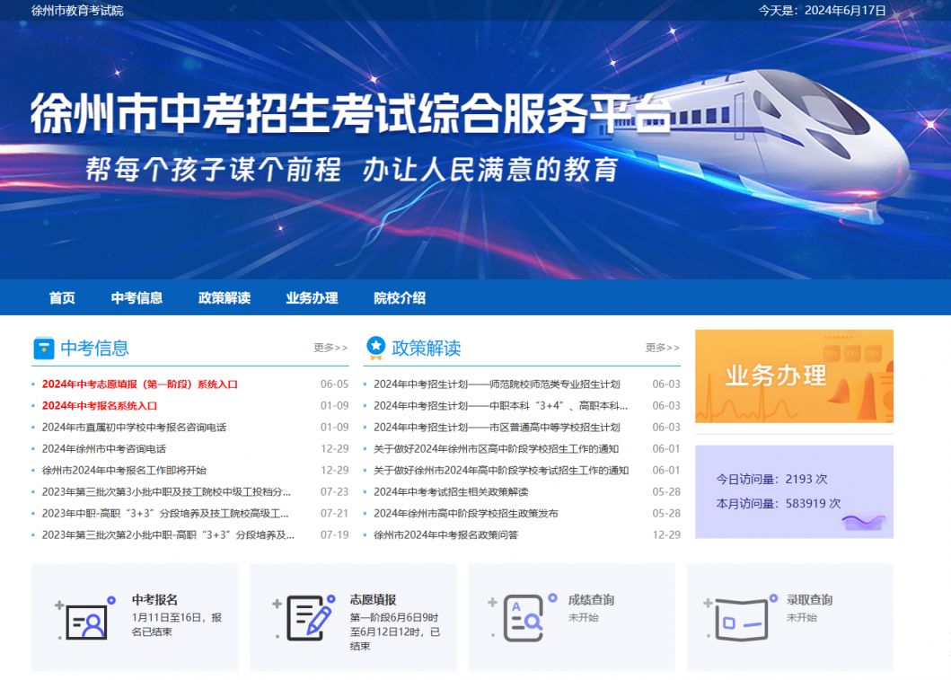 徐州招生信息网，一站式解决升学难题的智慧平台