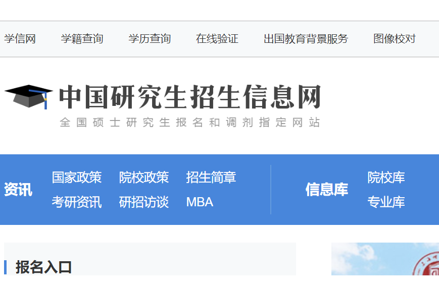 研究生考研招生信息网，一站式了解最新、最全的报考指南