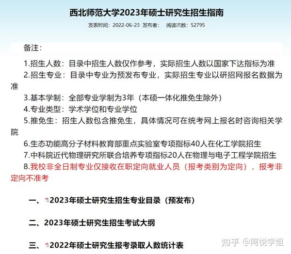 203考研，各学校招生简章深度解析与备考策略