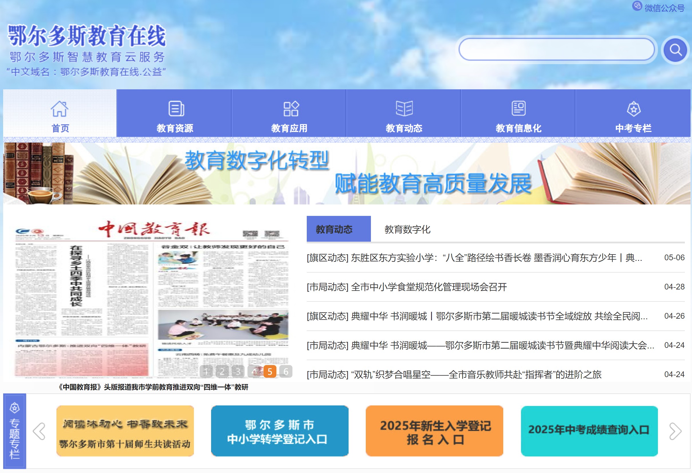 赤峰市中考信息网2019，助力学子圆梦的智慧平台