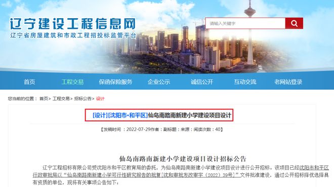 辽宁建设工程信息网在抚顺的数字化变革与影响