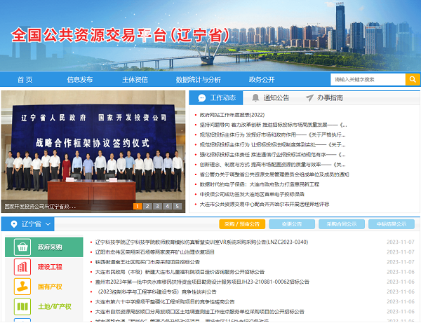 辽宁省招标网，透明高效的公共资源交易平台