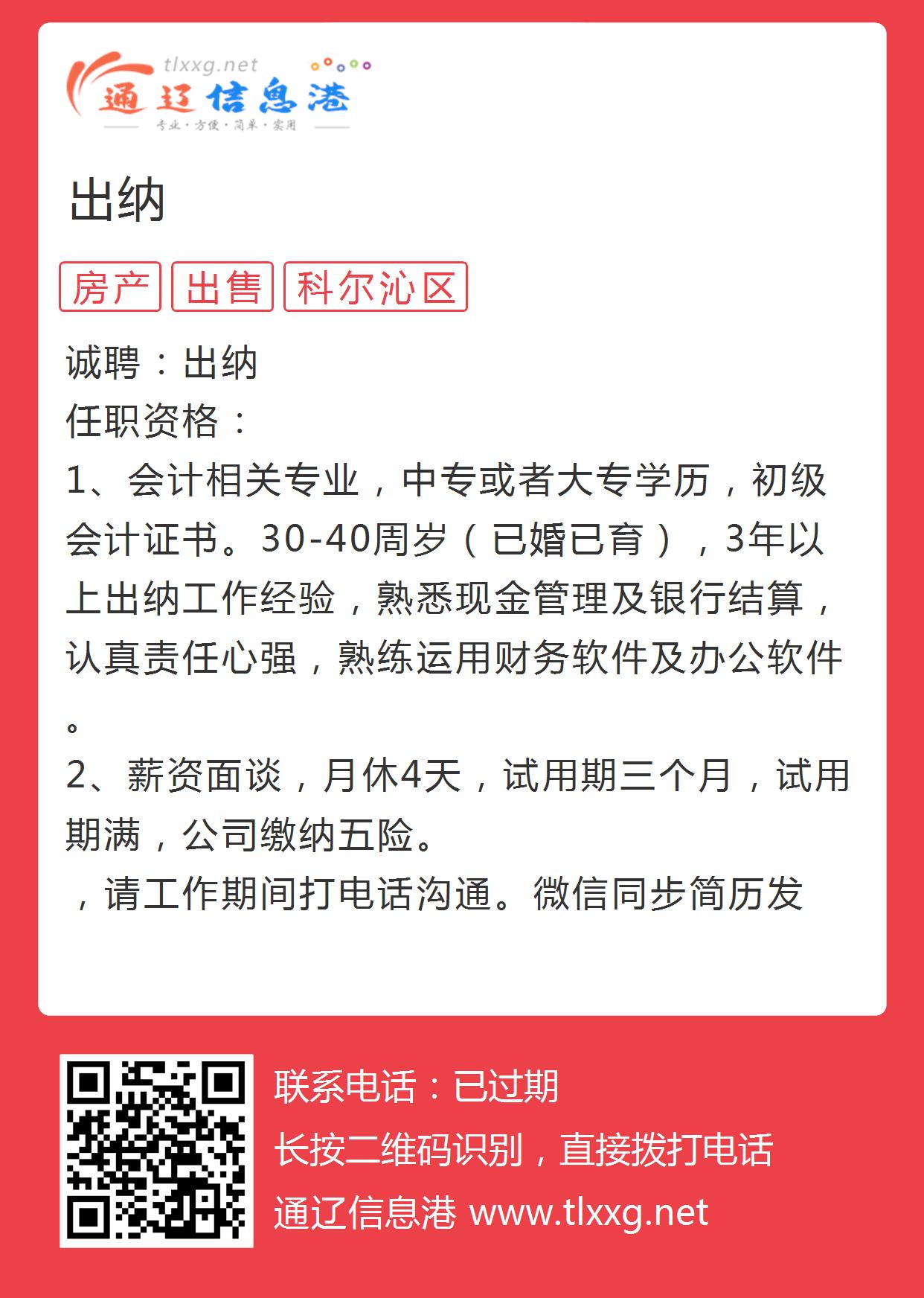 通辽信息港—您的理想钟点工招聘平台