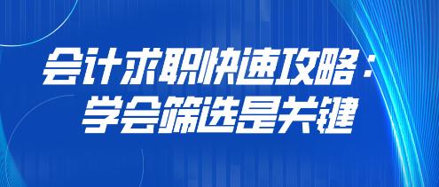 求职新选择，通辽信息港—您的职场启航站