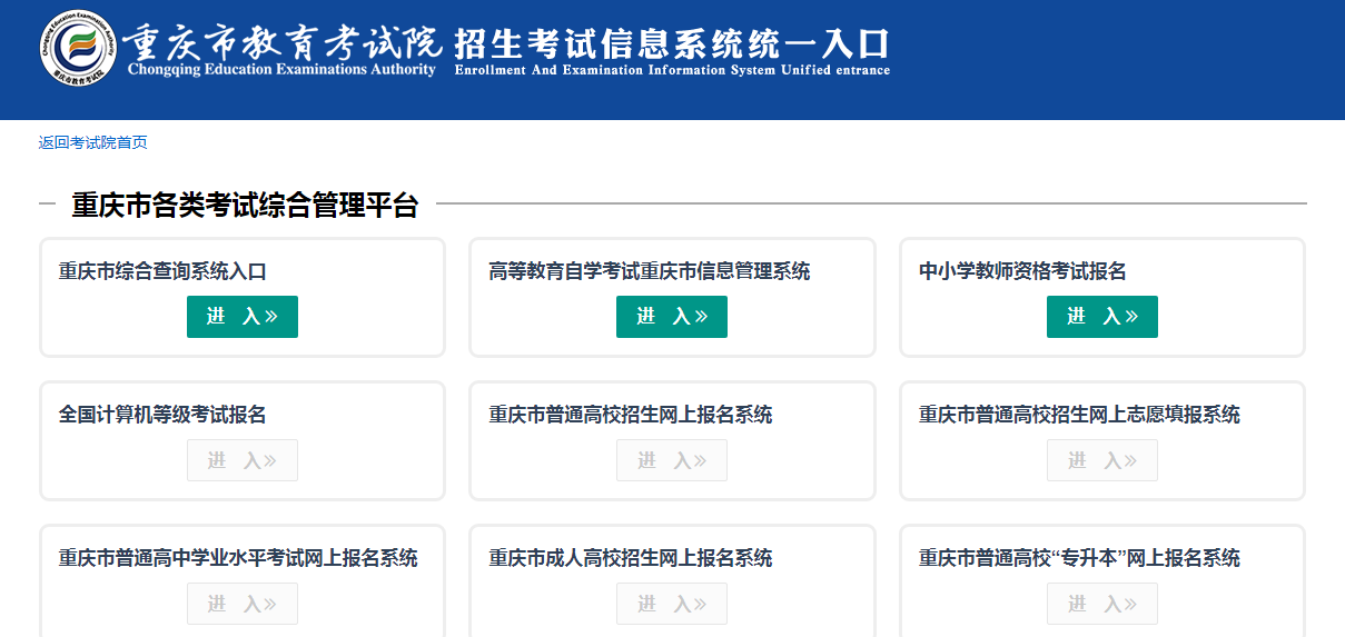 重庆市招考信息网，考生与家长必知的登录指南