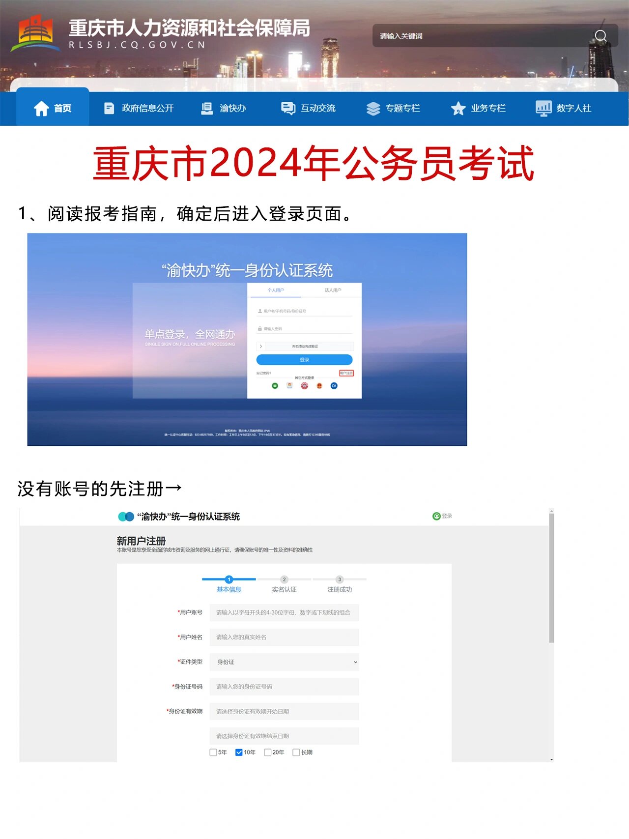 找回重庆招考信息网密码的详细指南