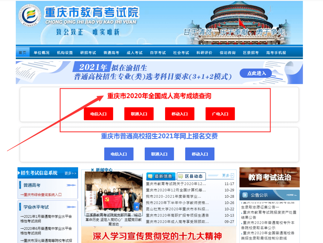 重庆招考网官方网站,考生与家长的掌中宝