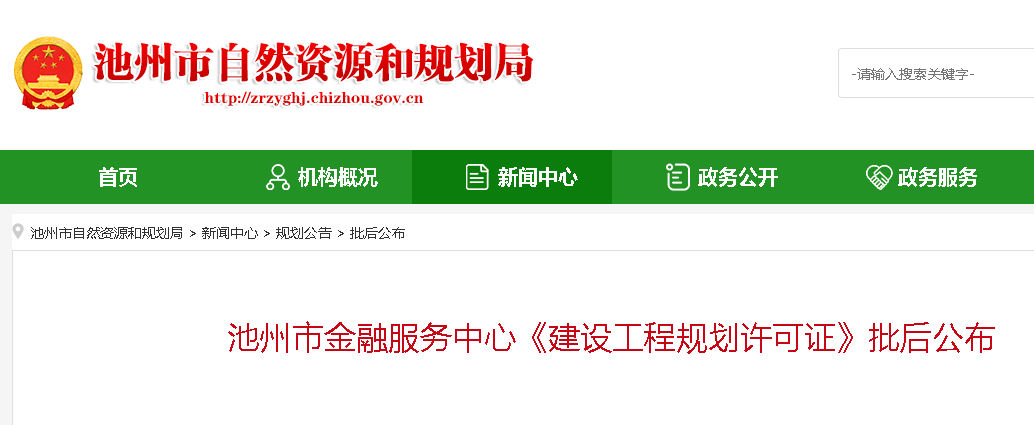 池州市招标投标信息网,透明高效,助力地方经济发展
