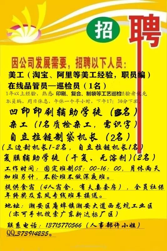 招聘启事，安陆南城工业园诚邀您的加入
